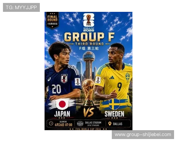 2026年世界杯日本队与瑞典队关键球员表现预测与比赛影响分析