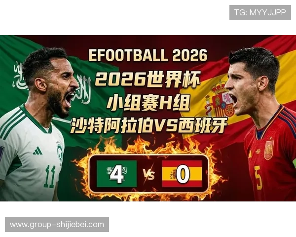 2026年世界杯西班牙VS沙特阿拉伯的比赛数据统计与关键战役回顾
