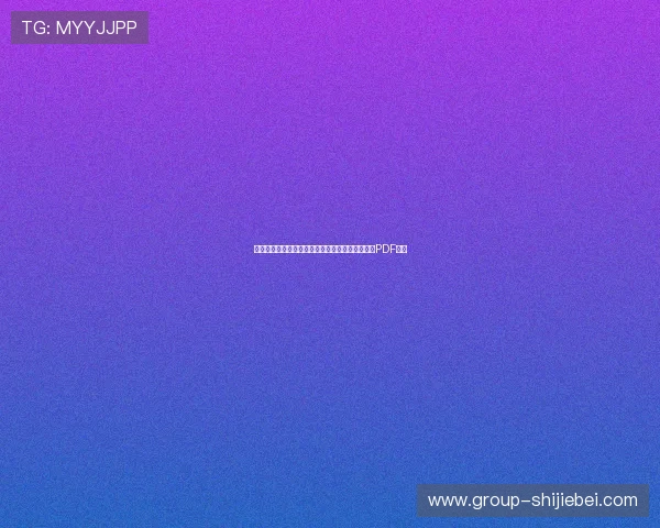 突尼斯对阵瑞典世界杯比赛详细赛程表及观看指南PDF下载